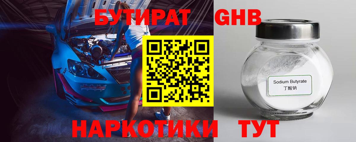 Бутират жидкий экстази Ликино-Дулёво