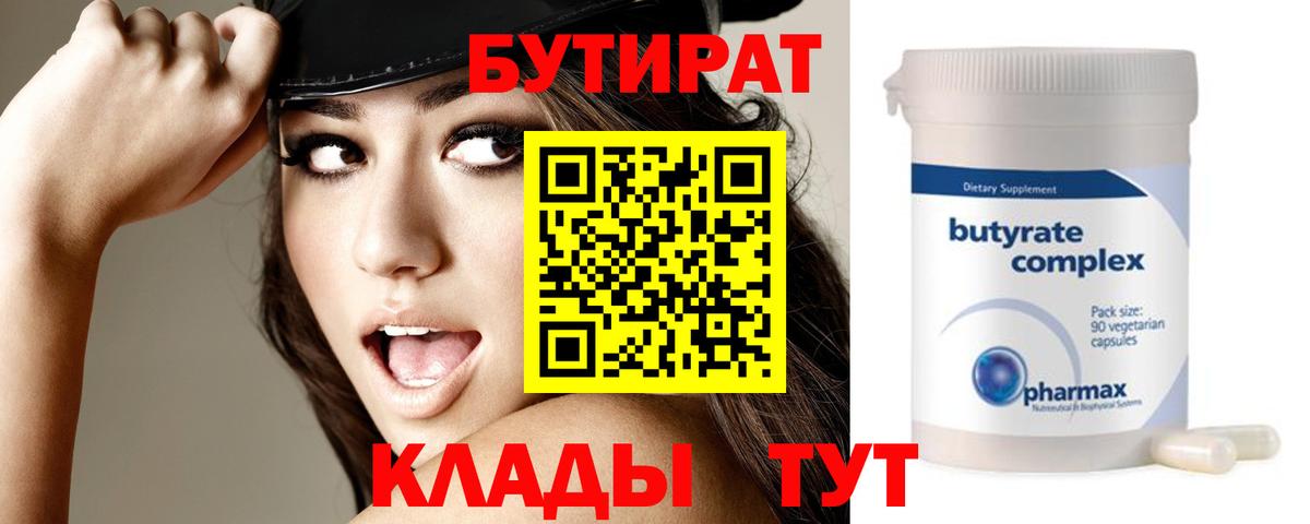 Бутират BDO  Бутират  Ликино-Дулёво  Вход с VPN 