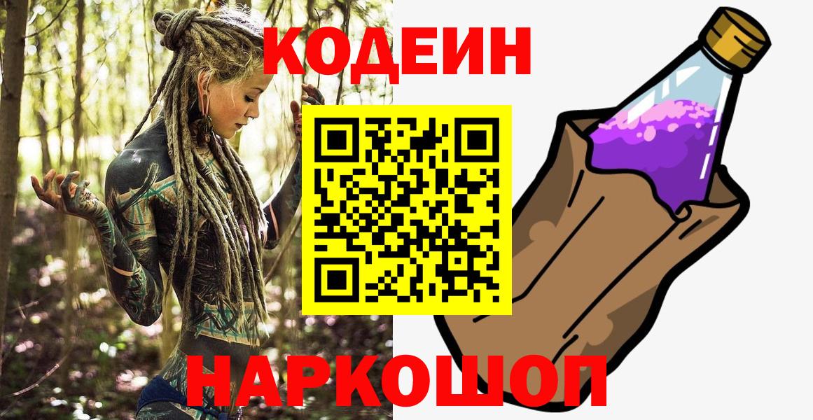 Codein Purple Drank  Вход с VPN  Кодеин Purple Drank  Ликино-Дулёво 