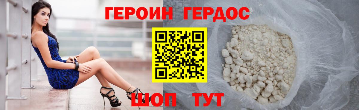 ГЕРОИН белый Ликино-Дулёво