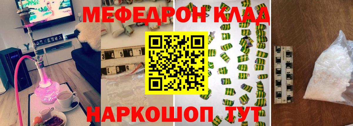 МЯУ-МЯУ мяу мяу  Меф кристаллы  Вход с VPN  Ликино-Дулёво 